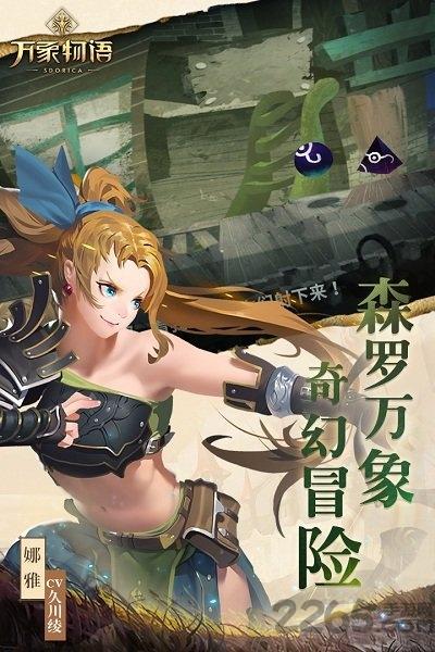 万象物语oppo渠道服下载,二次元手游,魔幻手游,oppo手游,万象物语