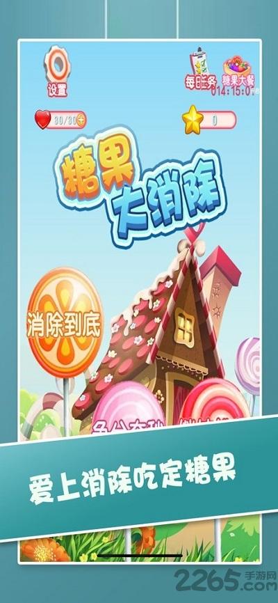 糖果大消除官方版(暂未上线),糖果大消除,消除游戏,闯关游戏