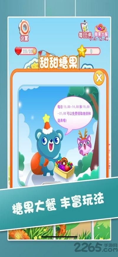 糖果大消除官方版(暂未上线),糖果大消除,消除游戏,闯关游戏