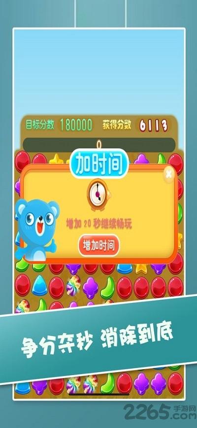 糖果大消除官方版(暂未上线),糖果大消除,消除游戏,闯关游戏