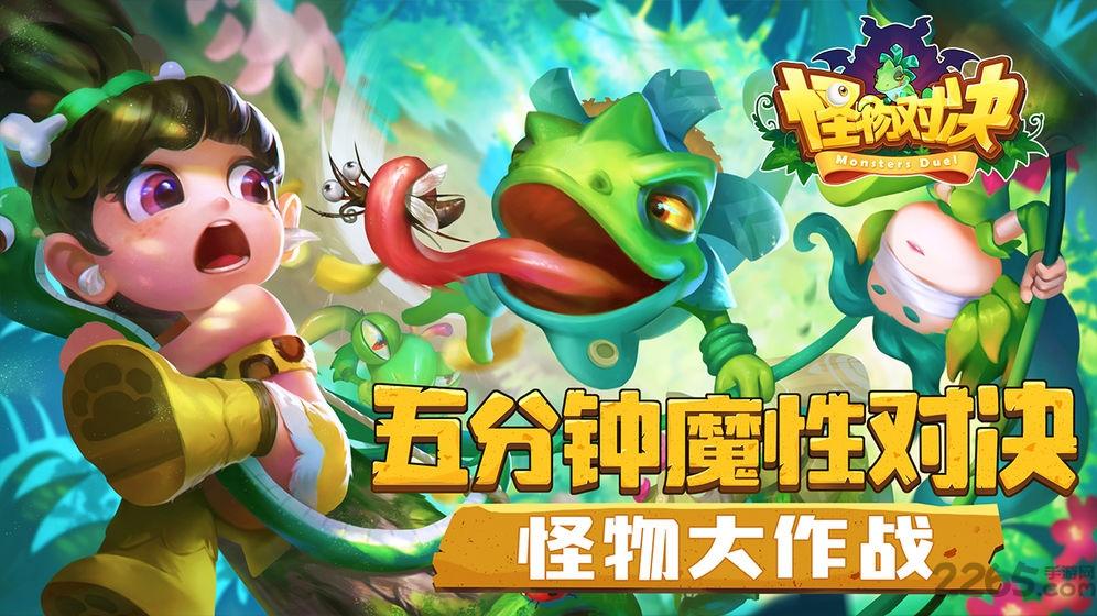 怪物对决手游(暂未上线),怪物对决,竞技手游,即时手游