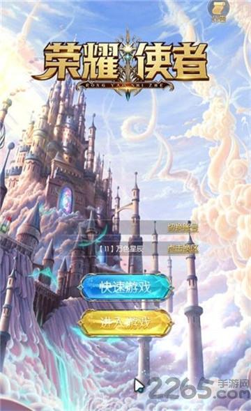 荣耀使者手游2020下载,荣耀使者,暗黑手游,魔幻手游