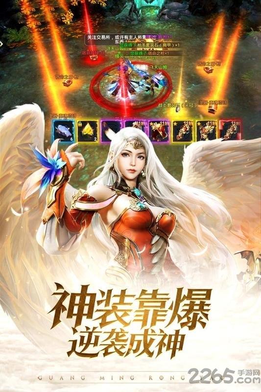 光明荣耀内购破解版下载,光明荣耀,魔幻手游,暗黑手游