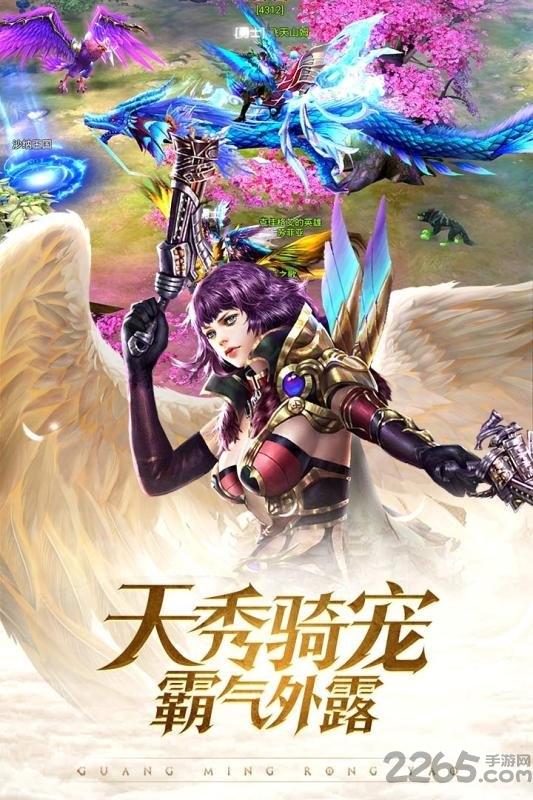 光明荣耀内购破解版下载,光明荣耀,魔幻手游,暗黑手游