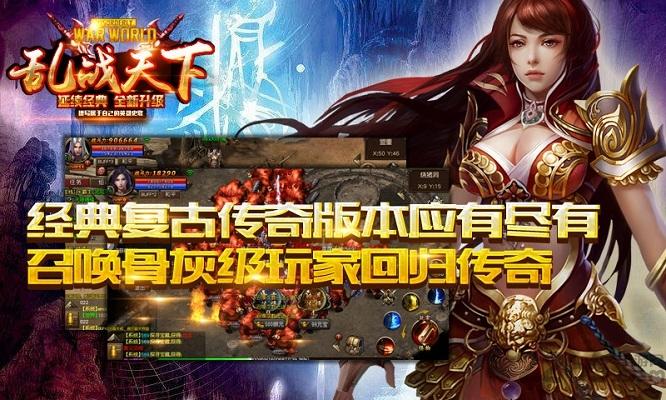 乱战天下手机版下载,乱战天下,传奇手游,攻城手游,pk手游