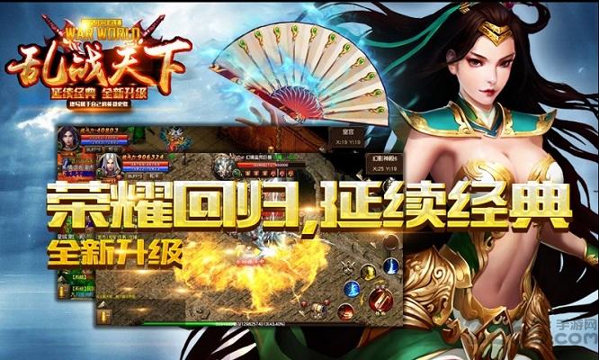 乱战天下手机版下载,乱战天下,传奇手游,攻城手游,pk手游