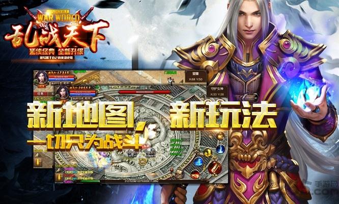 乱战天下手机版下载,乱战天下,传奇手游,攻城手游,pk手游