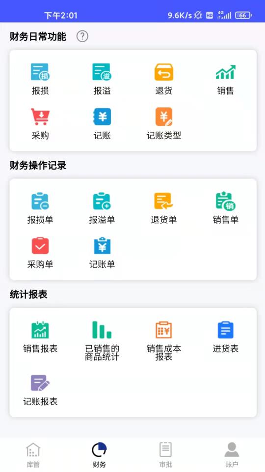 睡猫云仓ERP下载,睡猫云仓,仓库app,管理app