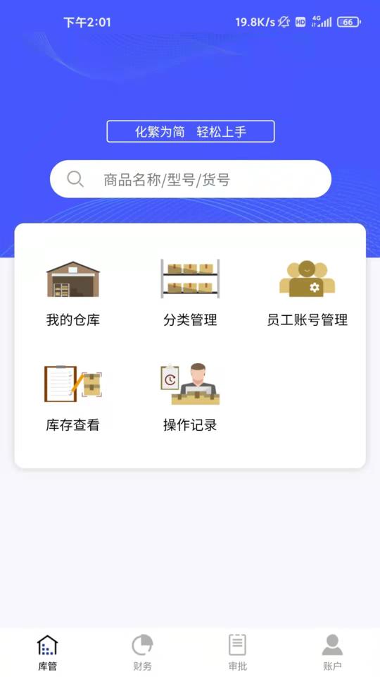睡猫云仓ERP下载,睡猫云仓,仓库app,管理app