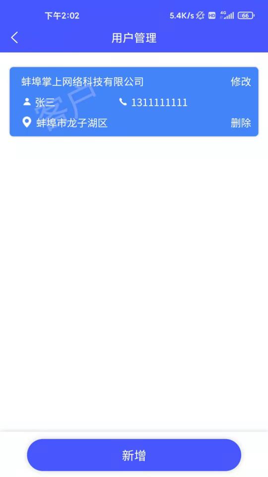 睡猫云仓ERP下载,睡猫云仓,仓库app,管理app