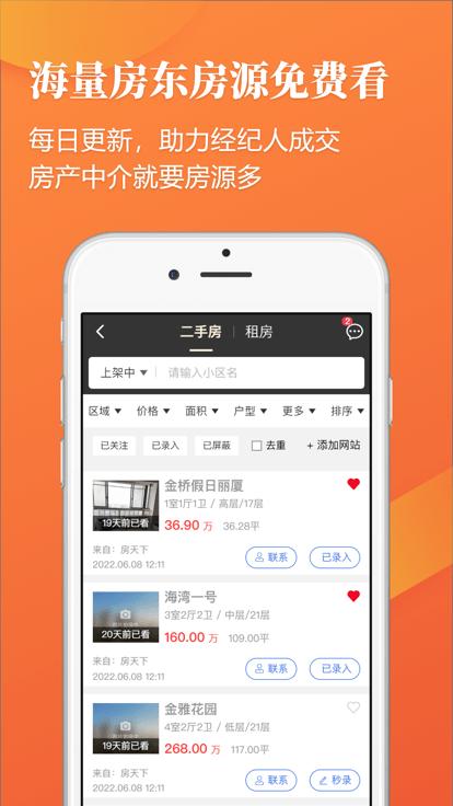 全房源系统官方版下载,全房源系统,房地产销售app,办公app
