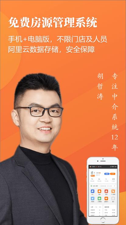 全房源系统官方版下载,全房源系统,房地产销售app,办公app