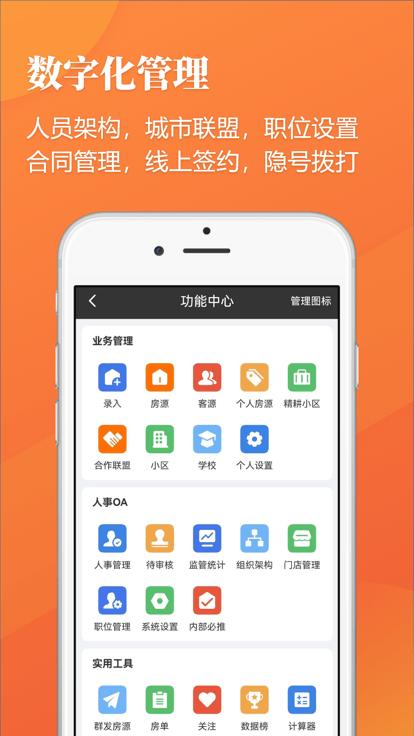 全房源系统官方版下载,全房源系统,房地产销售app,办公app