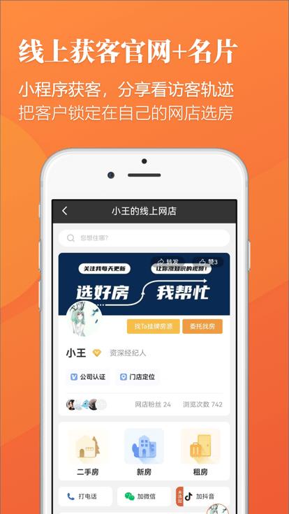 全房源系统官方版下载,全房源系统,房地产销售app,办公app
