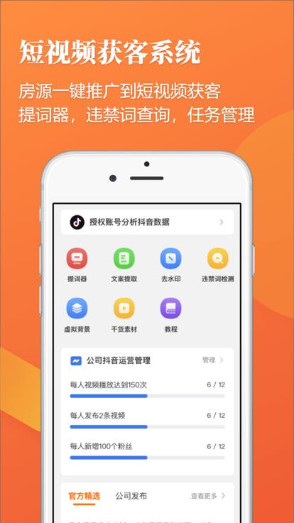 全房源系统官方版下载,全房源系统,房地产销售app,办公app