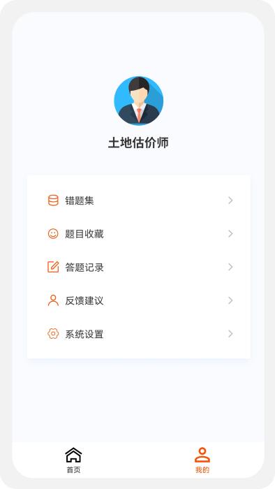 土地估价师原题库app下载,土地估价师原题库,题库app,土地app