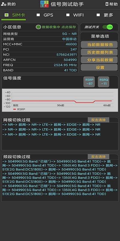 信号测试助手软件下载,信号测试助手,信号测试app