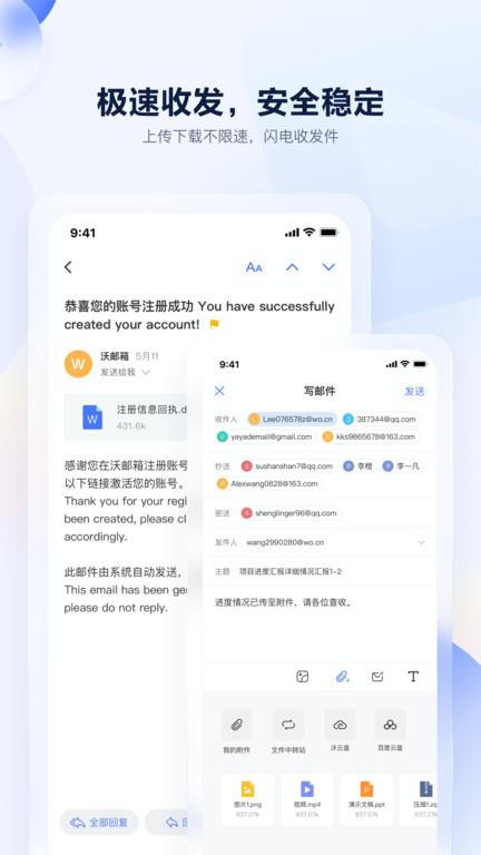 沃邮箱手机客户端下载,沃邮箱,邮箱app,联通app