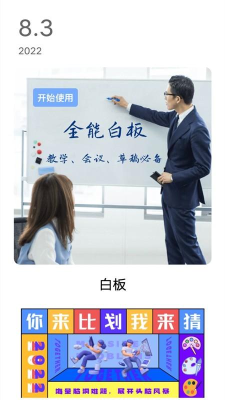 草稿白板app下载,草稿白板,白板app,工具app