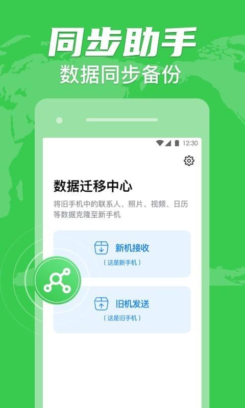 手机克隆索隐app下载,手机克隆索隐,换机app