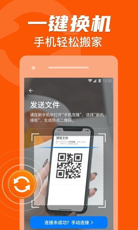 手机克隆索隐app下载,手机克隆索隐,换机app
