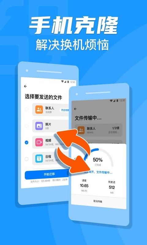 手机克隆索隐app下载,手机克隆索隐,换机app