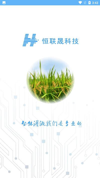 云水app官方版下载,云水,灌溉app,农业app