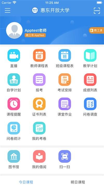 惠东在线学习最新版下载,惠东在线学习,学习app,惠东app