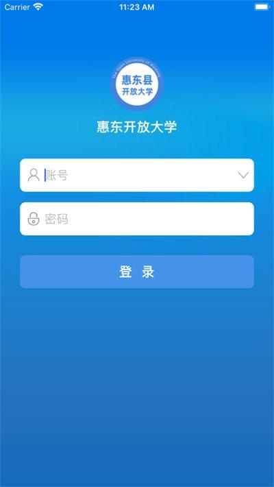 惠东在线学习最新版下载,惠东在线学习,学习app,惠东app
