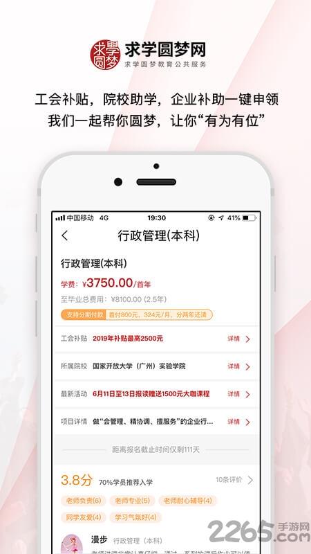 求学圆梦app下载,求学圆梦,助学app,教育app
