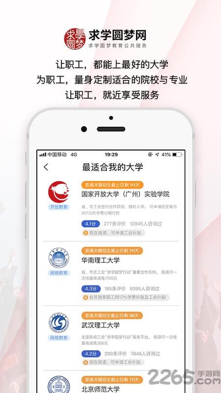 求学圆梦app下载,求学圆梦,助学app,教育app