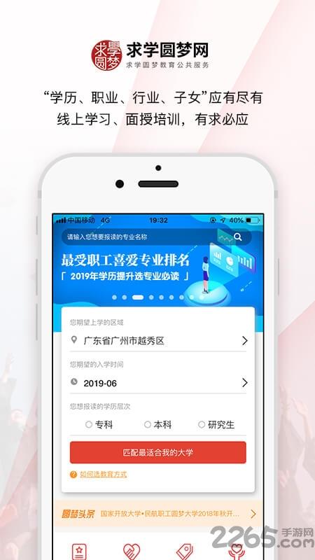 求学圆梦app下载,求学圆梦,助学app,教育app