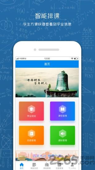 选课走班客户端下载,选课走班,校园app,课表app