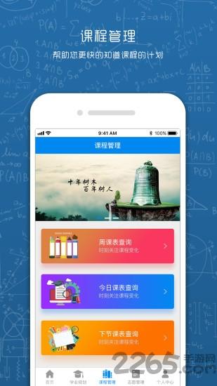 选课走班客户端下载,选课走班,校园app,课表app