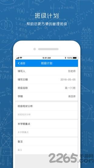 选课走班客户端下载,选课走班,校园app,课表app
