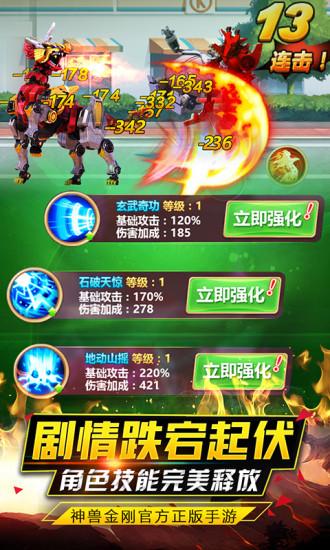 神兽金刚之北斗星王单机版下载,神兽金刚之北斗星王,神兽金刚,动作游戏