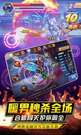 神兽金刚之北斗星王单机版下载,神兽金刚之北斗星王,神兽金刚,动作游戏