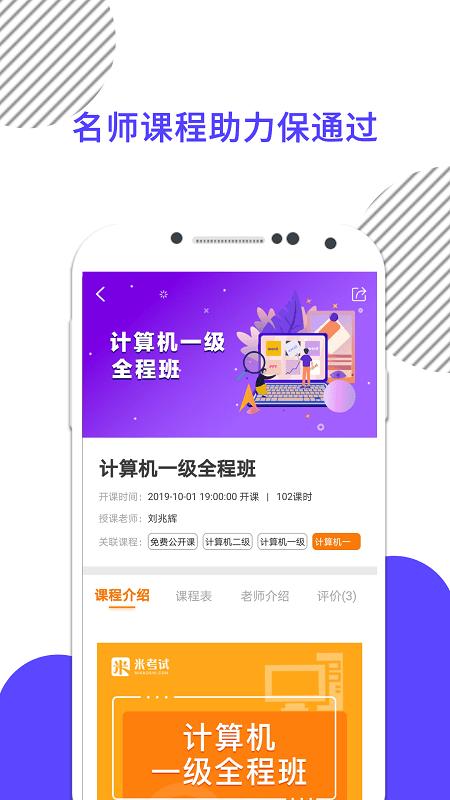 计算机一级考试软件手机版下载,计算机一级考试,计算机app