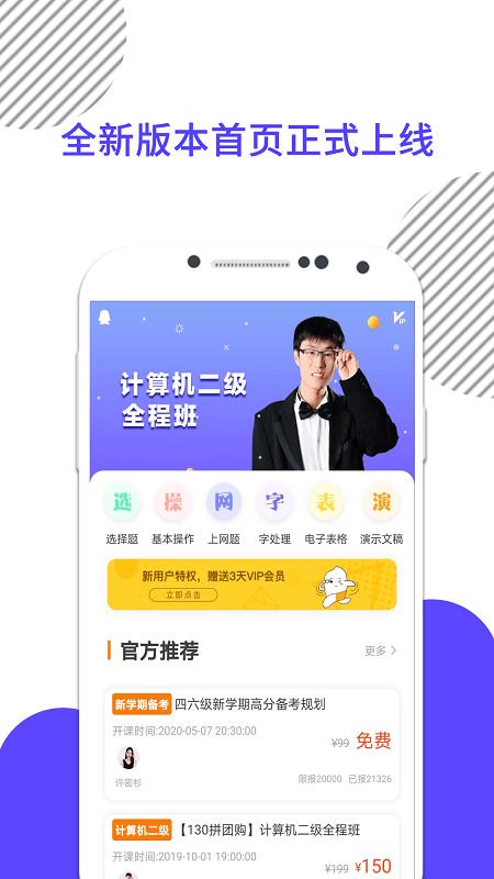 计算机一级考试软件手机版下载,计算机一级考试,计算机app