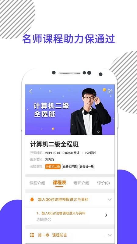 计算机一级考试软件手机版下载,计算机一级考试,计算机app