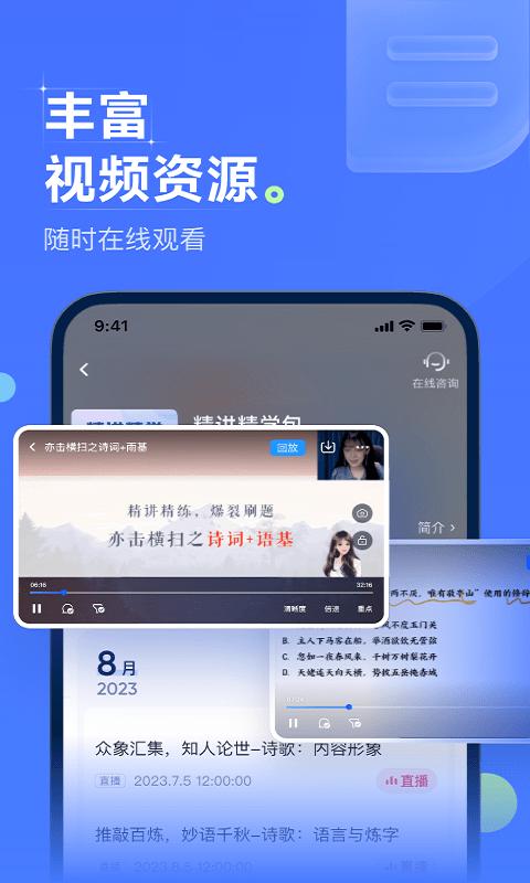 领世优学官方版下载,领世优学,学习app,教育app