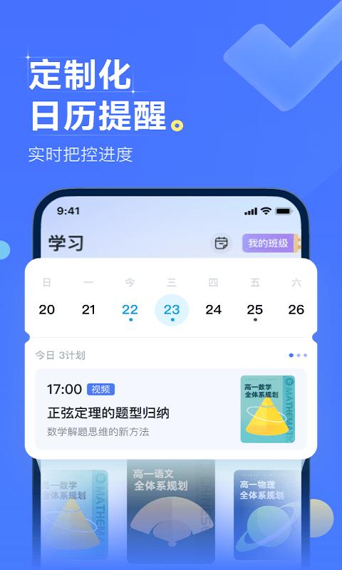 领世优学官方版下载,领世优学,学习app,教育app