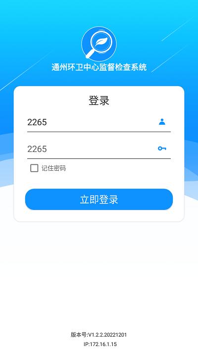 通州环卫官方版下载,通州环卫,环卫监督app,卫生环境app