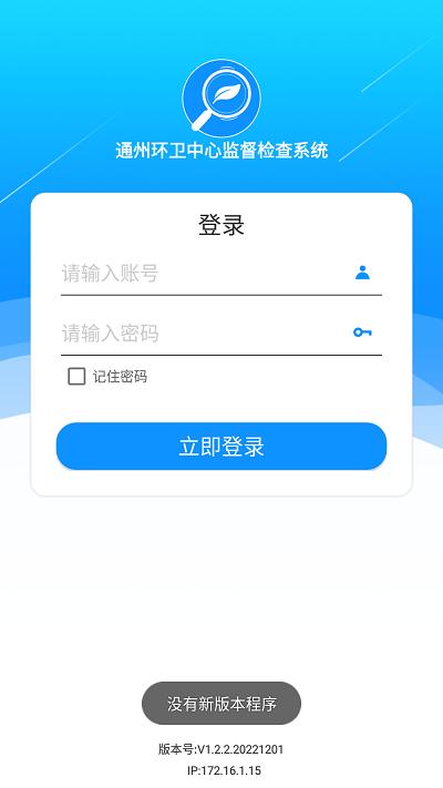 通州环卫官方版下载,通州环卫,环卫监督app,卫生环境app