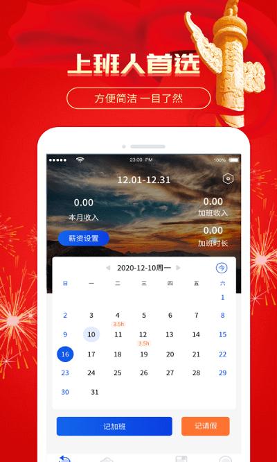 记加班极速版最新版下载,记加班,考勤app,记工时app