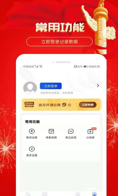 记加班极速版最新版下载,记加班,考勤app,记工时app