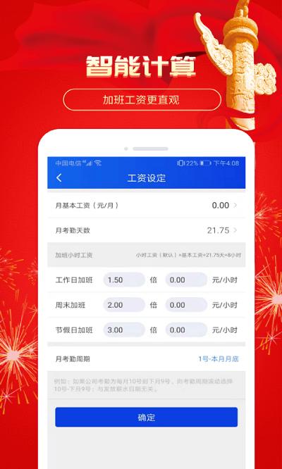 记加班极速版最新版下载,记加班,考勤app,记工时app