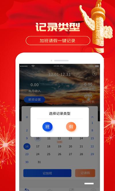 记加班极速版最新版下载,记加班,考勤app,记工时app