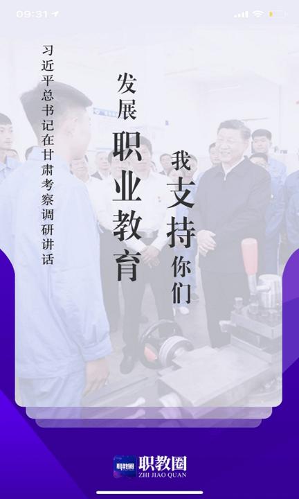 职教圈最新版下载,职教圈,教育app