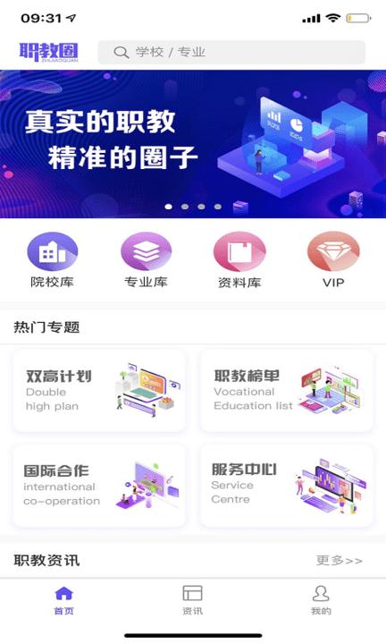职教圈最新版下载,职教圈,教育app